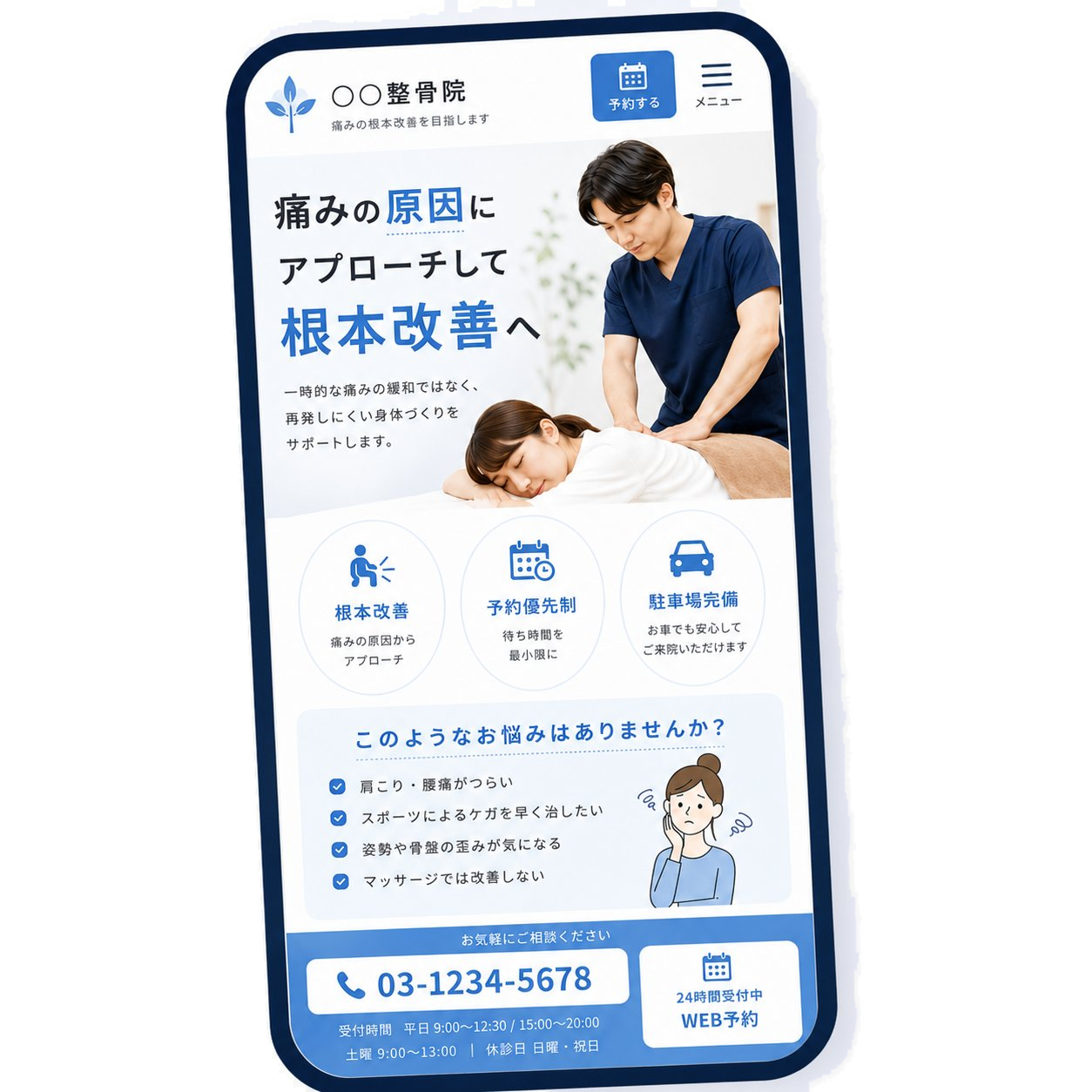 アワノテで制作したスマホサイトの表示イメージ